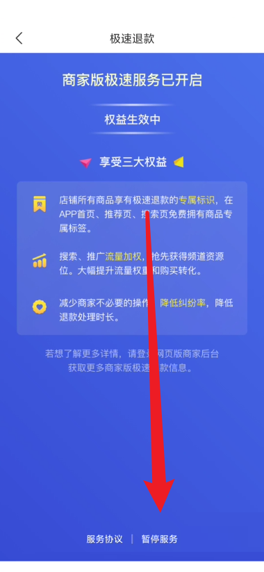 拼多多商家版怎么关闭极速退款 拼多多商家版关闭极速退款教程