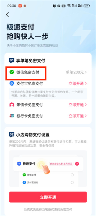 快手极速版在哪取消免密支付