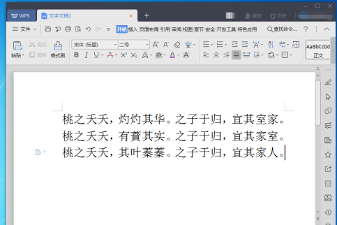 WPS2019文字怎样页面设置 WPS2019文字页面设置的方法