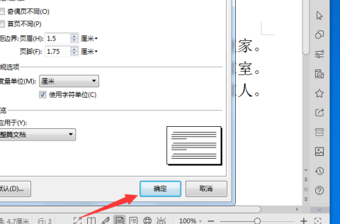 WPS2019文字怎样页面设置 WPS2019文字页面设置的方法