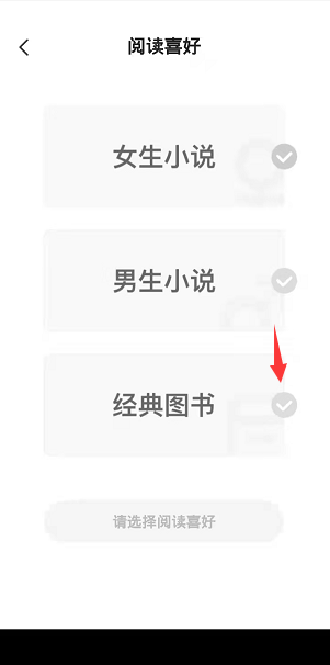 七猫免费小说怎么设置阅读喜好 七猫免费小说设置阅读喜好教程