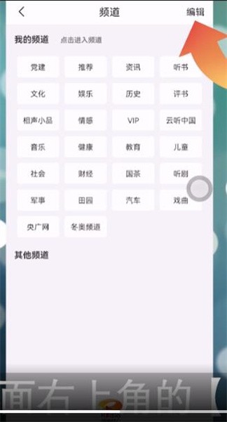 云听频道在哪里设置 云听频道设置教程