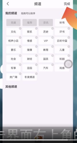 云听频道在哪里设置 云听频道设置教程