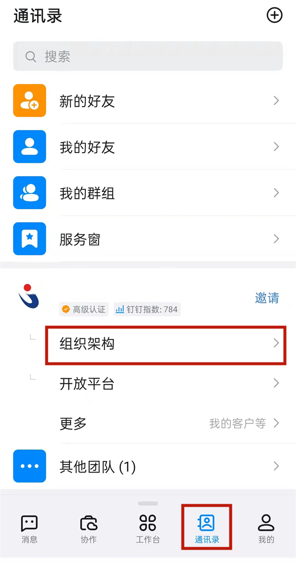 钉钉如何退出上一家公司 钉钉退出上一家公司的方法