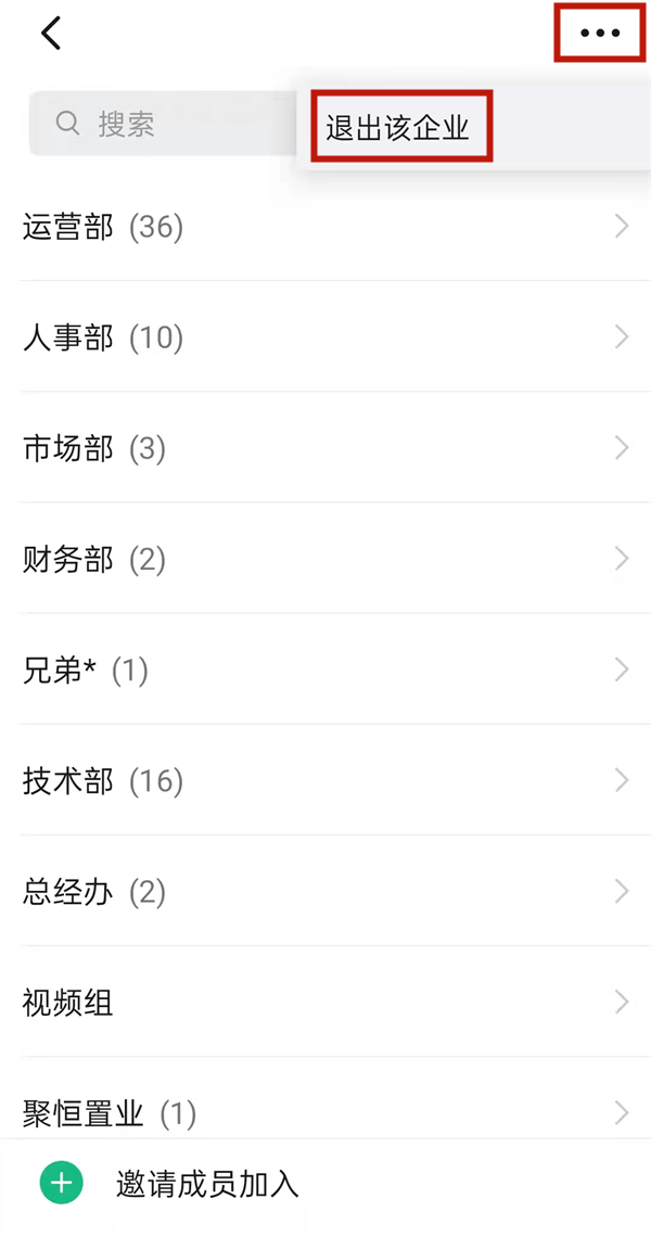 钉钉如何退出上一家公司 钉钉退出上一家公司的方法