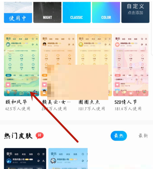 酷狗音乐怎么设置默认皮肤 酷狗音乐设置默认皮肤方法