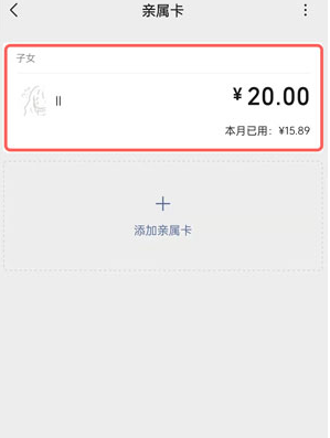 微信亲属卡怎么修改额度 微信支付亲情卡更改赠送额度步骤一览