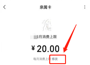微信亲属卡怎么修改额度 微信支付亲情卡更改赠送额度步骤一览
