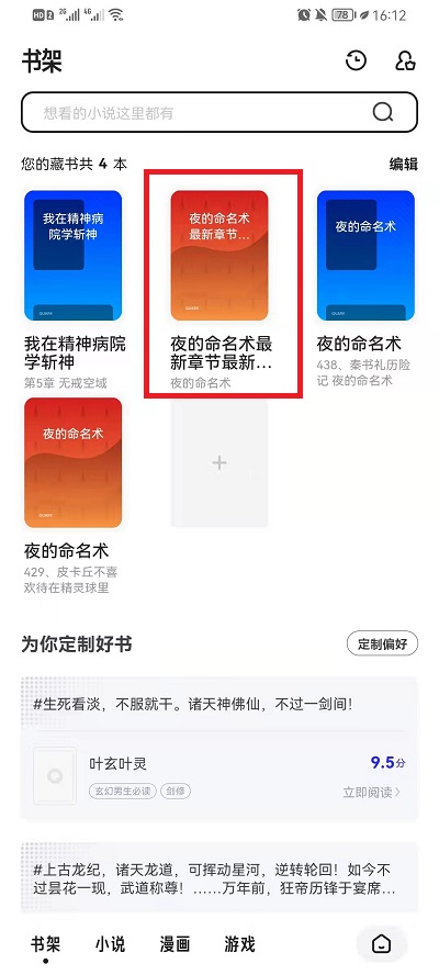 夸克浏览器怎么查看书架上的书 夸克浏览器查看书架上的书方法