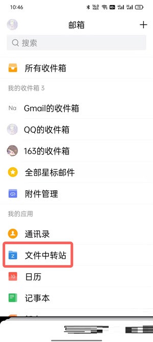 QQ邮箱文件中转站如何使用 QQ邮箱文件中转站使用方法