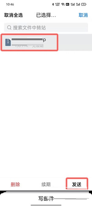 QQ邮箱文件中转站如何使用 QQ邮箱文件中转站使用方法