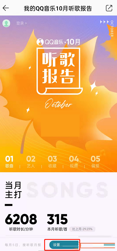 QQ音乐听歌报告如何订阅 QQ音乐听歌报告订阅方法