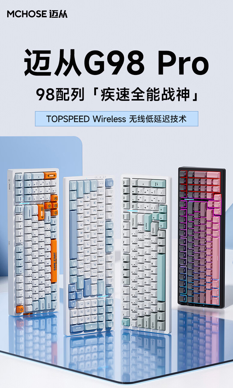 迈从 G98 Pro 三模键盘开售：延迟 1ms、Gasket 结构，299 元起