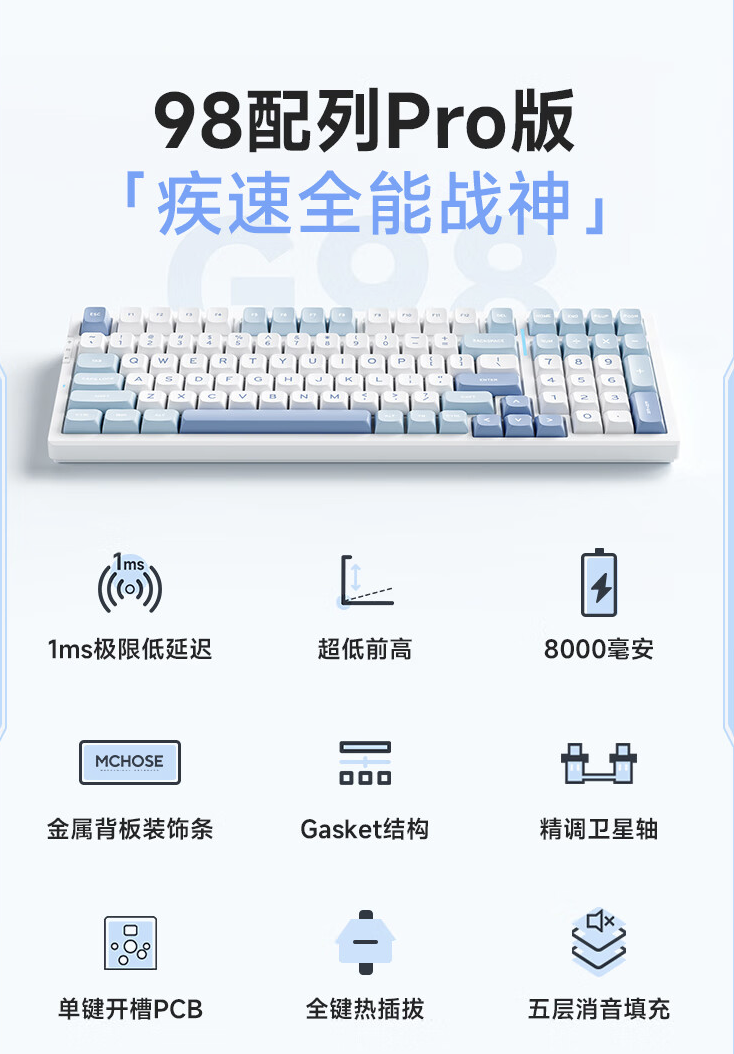 迈从 G98 Pro 三模键盘开售：延迟 1ms、Gasket 结构，299 元起