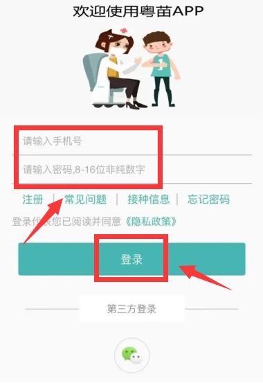 粤苗为什么绑定不了儿童信息 粤苗绑定不了儿童信息解决方法