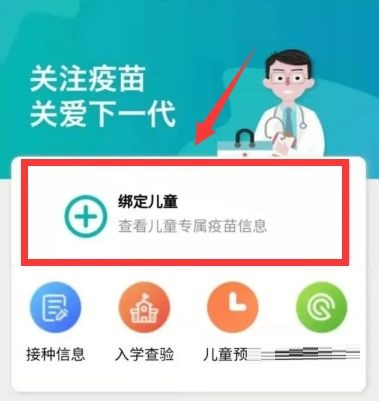 粤苗为什么绑定不了儿童信息 粤苗绑定不了儿童信息解决方法