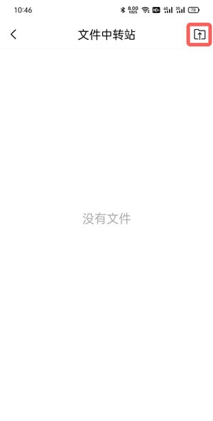 QQ邮箱如何上传文件到中转站 QQ邮箱上传文件到中转站的方法