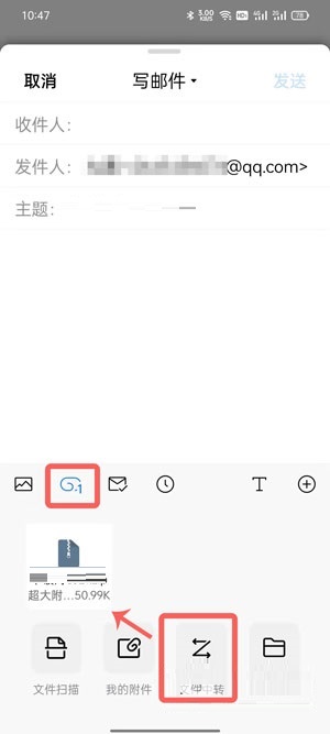 QQ邮箱如何上传文件到中转站 QQ邮箱上传文件到中转站的方法