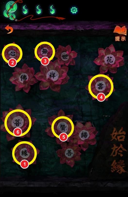 纸嫁衣7卿不负舞台花盆文字怎么过 纸嫁衣7卿不负舞台花盆文字解谜攻略
