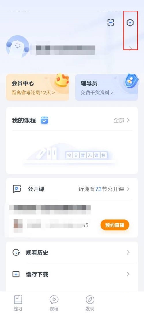 粉笔怎么清理缓存 粉笔清理缓存教程