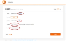 U号租怎么提现？-U号租提现教程