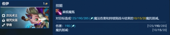 《金铲铲之战》堡垒赌佐伊阵容推荐