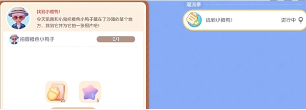 心动小镇沙滩乐园第2天橙色小鸭子位置在哪 心动小镇沙滩乐园第2天橙色小鸭子位置一览