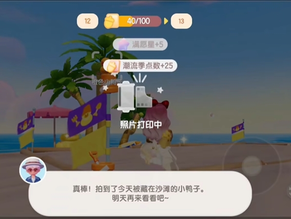 心动小镇沙滩乐园第2天橙色小鸭子位置在哪 心动小镇沙滩乐园第2天橙色小鸭子位置一览