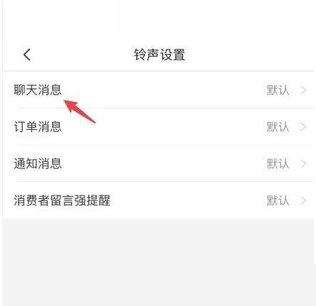 拼多多商家版通知铃声怎么更换 拼多多商家版通知铃声更换教程