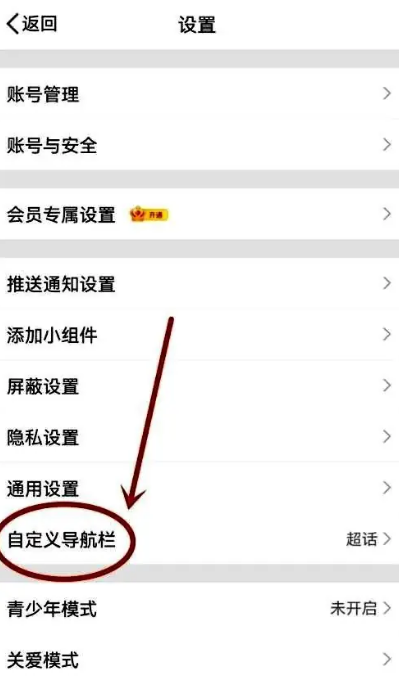 微博自定义导航栏怎么设置