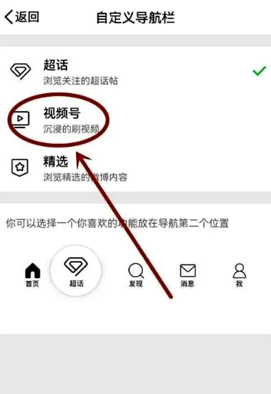 微博自定义导航栏怎么设置