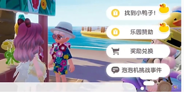 心动小镇沙滩乐园第1天黄色小鸭子位置在哪 心动小镇沙滩乐园第1天黄色小鸭子位置一览