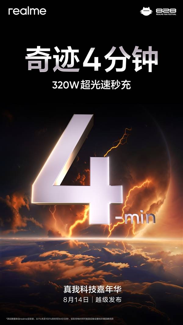 320W闪充发布!4分钟满电,手机充电进入读秒时代?