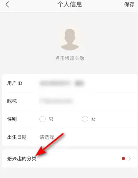 网易严选兴趣偏好在哪设置