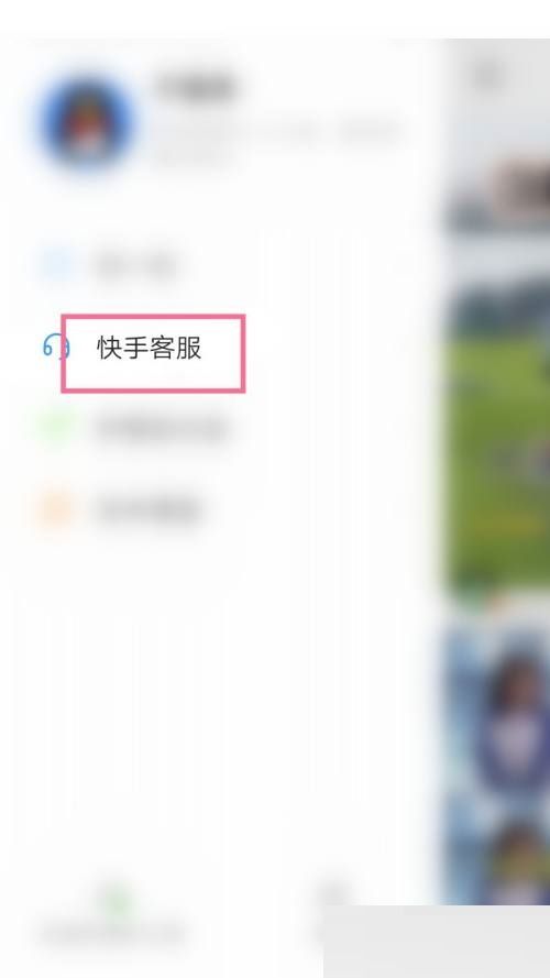 快手客服怎么联系