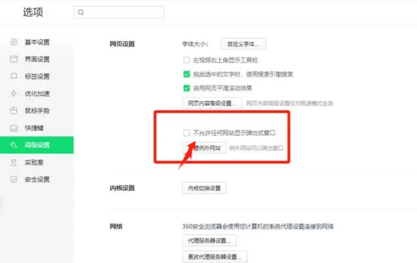 360安全浏览器怎么关闭拦截功能？-360安全浏览器关闭拦截功能的方法