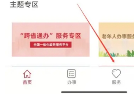 国家政务服务平台怎么绑定车辆-国家政务服务平台绑定车辆的方法