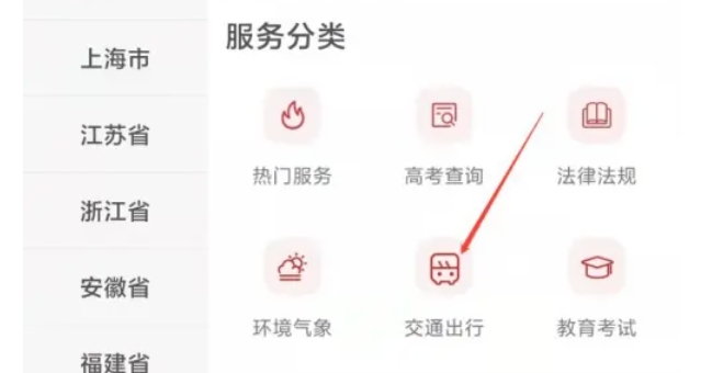 国家政务服务平台怎么绑定车辆-国家政务服务平台绑定车辆的方法