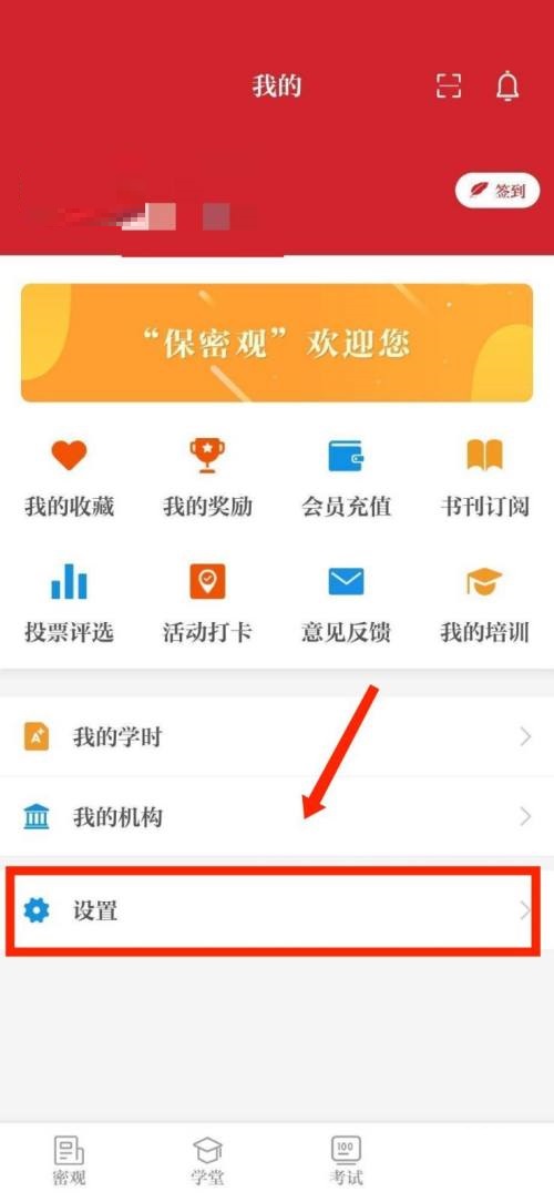 保密观怎么查看隐私政策 保密观查看隐私政策教程