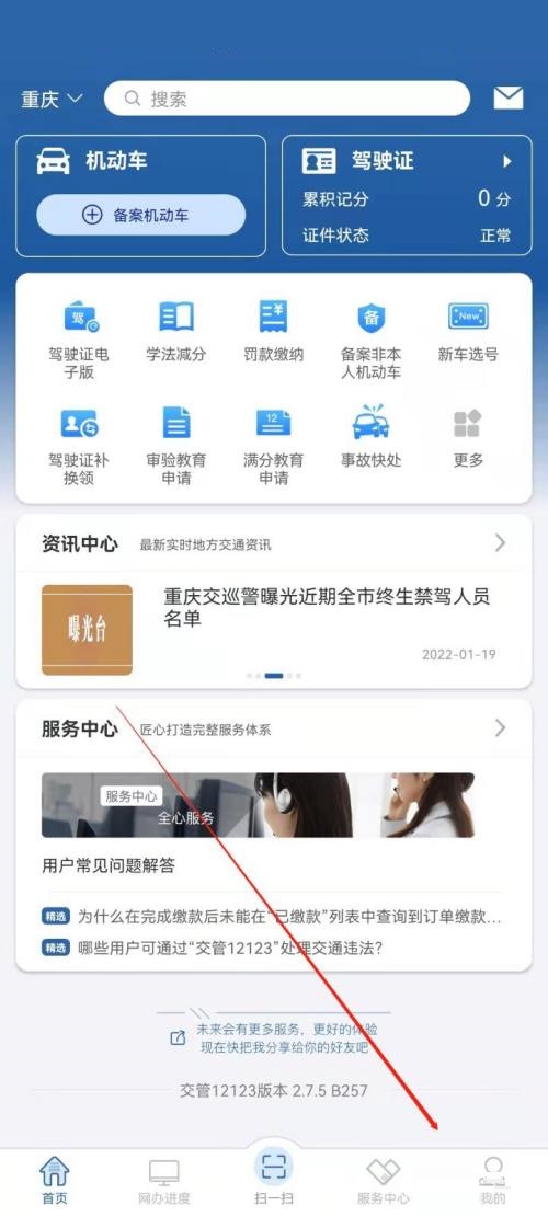 交管12123怎么删除账号 交管12123删除账号教程