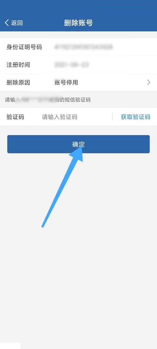 交管12123怎么删除账号 交管12123删除账号教程