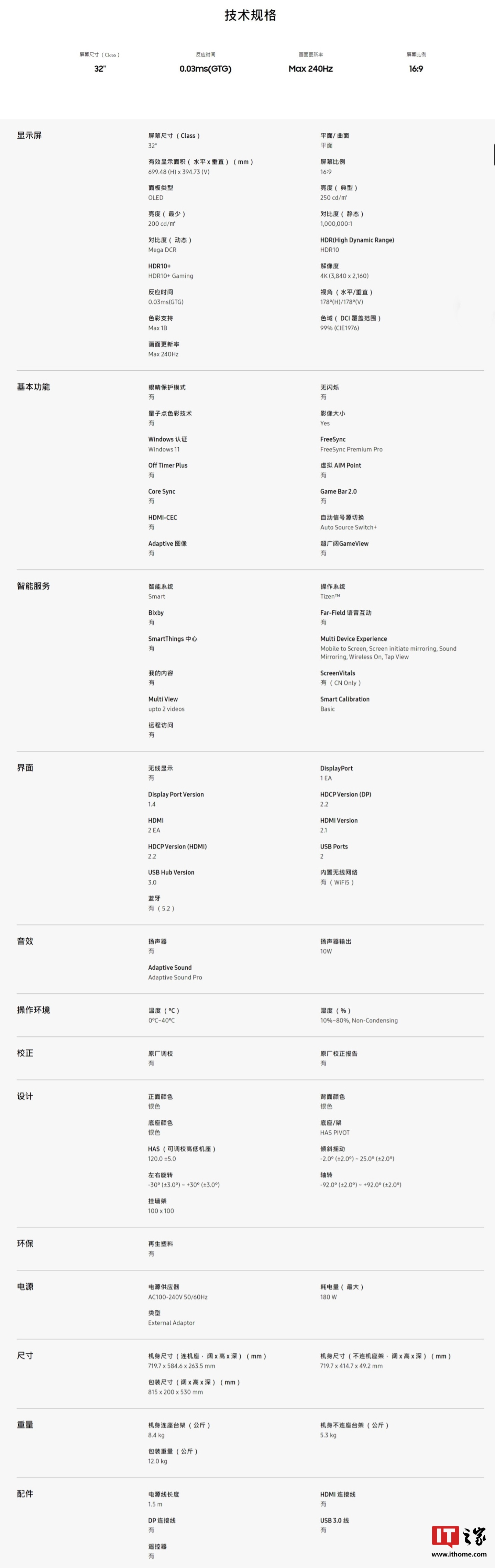 三星玄龙骑士 32 英寸显示器 G80SD 国行开售：OLED 材质、240Hz 高刷，9999 元