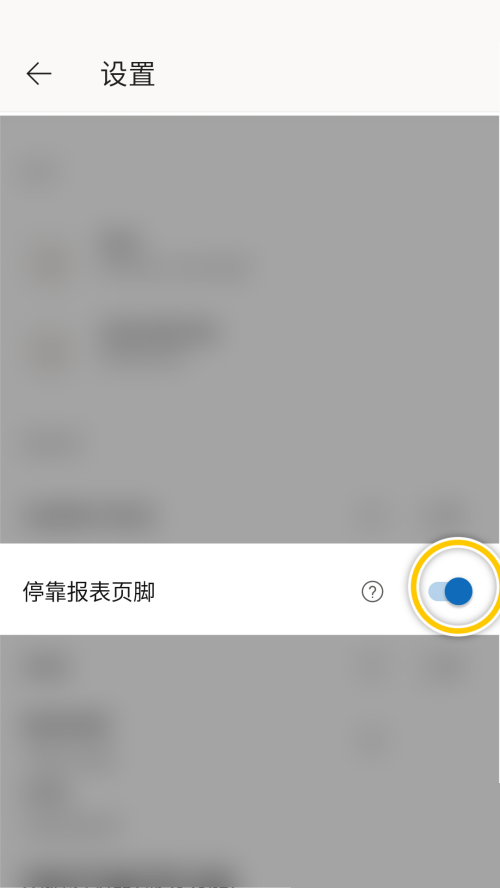 Power bi怎么开启停靠报表页脚功能 Power bi开启停靠报表页脚功能教程