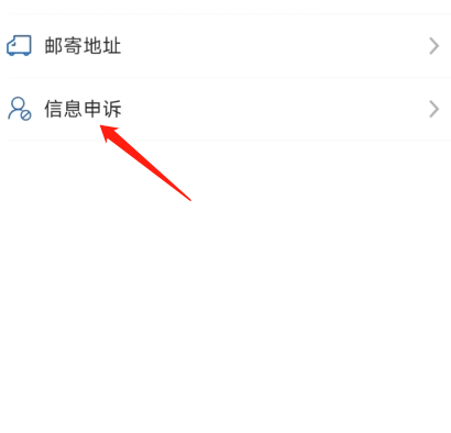 交管12123怎么申诉 交管12123申诉教程