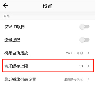 QQ音乐怎么扩大缓存空间 QQ音乐扩大缓存空间教程方法