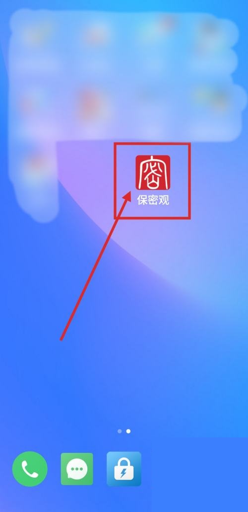 保密观怎么参加专项测试 保密观参加专项测试教程