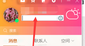 腾讯QQ怎么编辑个性签名 腾讯QQ编辑个性签名的方法