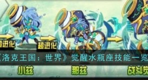 'Rock Kingdom: World' Awakening Aquarius Skill List