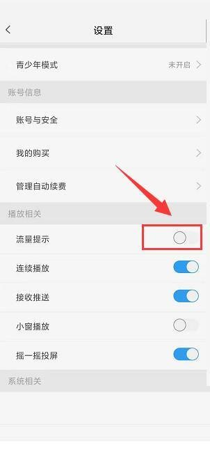天翼超高清怎么关闭流量播放提示 天翼超高清关闭流量播放提示教程