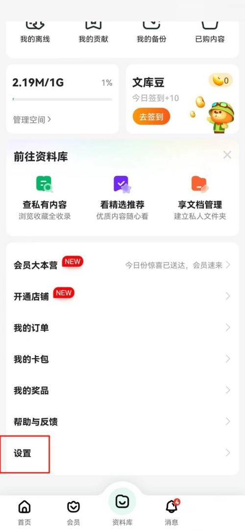 百度文库怎么清理内存 百度文库清理内存教程